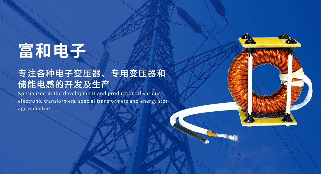 富和(hé)電(diàn)子(zǐ) 富和(hé)電(diàn)子(zǐ)